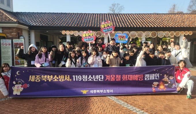 세종북부소방서-119청소년단, 화재 예방 홍보나서