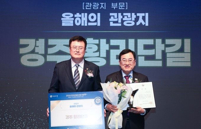 '2025 한국 관광의 별' 올해의 관광지 부문에서 경주 황리단길이 수상한 가운데, 주낙영 경주시장(오른쪽)이 시상식에서 기념촬영을 하고 있다