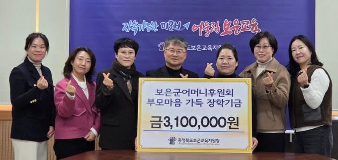보은군 어머니후원회, 학생 성장 위해 따뜻한 장학금 전달