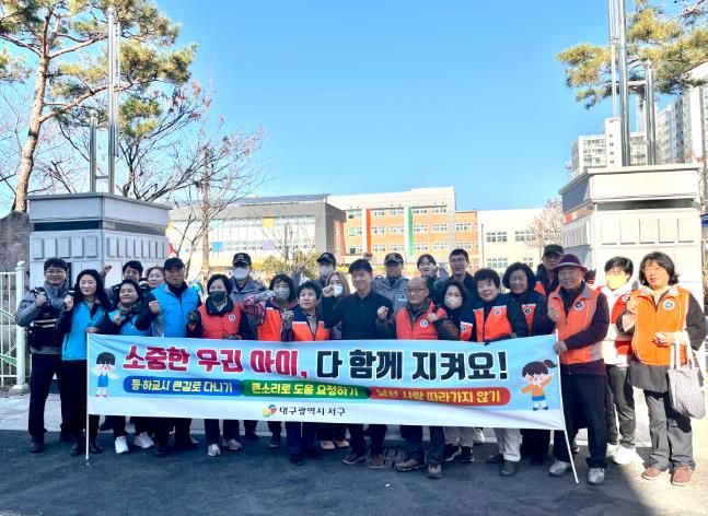 대구 서구, 어린이 약취유인 예방 캠페인 실시