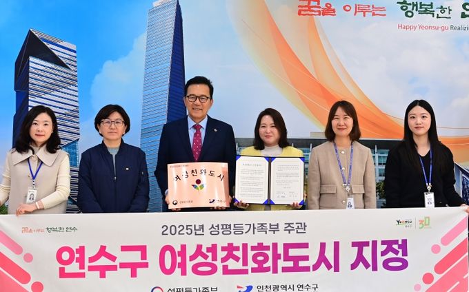 연수구, 성평등가족부 ‘여성친화도시’ 2회 연속 선정