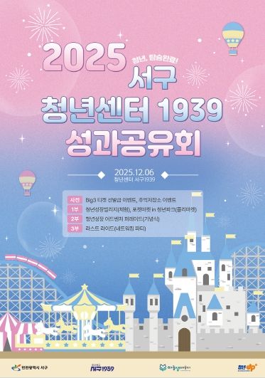 인천 서구, ‘2025 서구 청년정책 성과공유회’ 개최