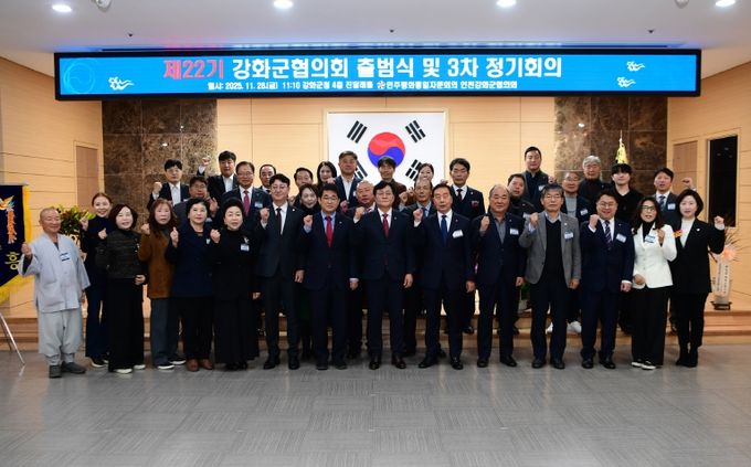 민주평통 강화군협의회, 평화 공존과 번영의 한반도 위한 제22기 출범식 개최