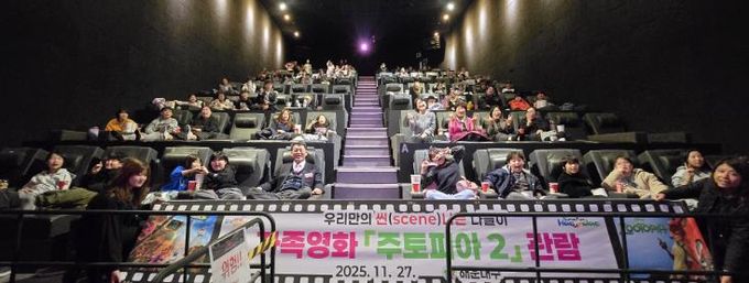 해운대구, 우리만의 씬(scene)나는 나들이 영화관람 행사 개최