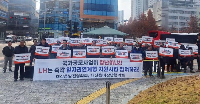 12월 1일 대산읍 주민 60여 명이 한국토지주택공사 본사를 찾아 일자리연계형 지원주택사업의 추진을 촉구했다.