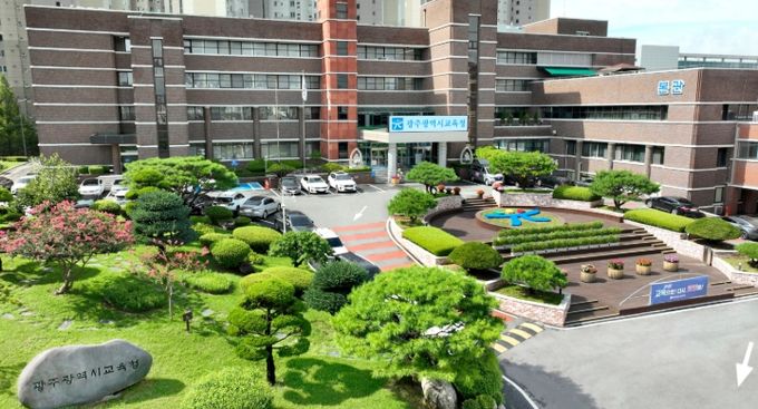 광주광역시교육청