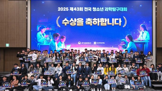 지난 11월 22~23일 청주 오스코(oSco)에서 과학기술정보통신부와 한국과학창의재단이 공동으로 주최한 ‘2025 제43회 전국청소년과학탐구대회’에서 수상자 전원이 기념사진을 촬영하고 있다