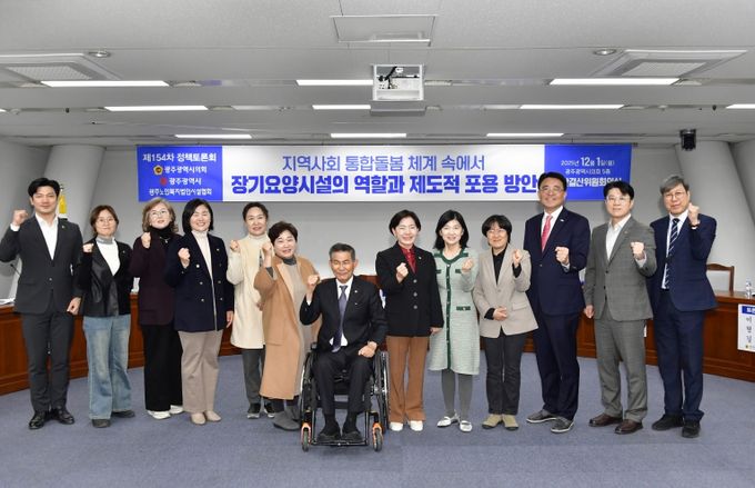 장기요양시설의 역할 모색 토론회