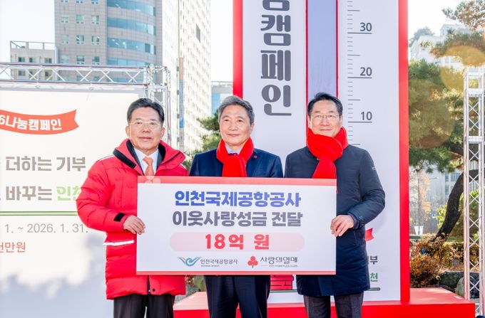 1일 오후 인천광역시청 앞 애뜰광장에서 진행된 ‘희망2026 나눔 캠페인 출범식’에서 인천국제공항공사 이학재 사장이 기부자 대표로서 나눔 메시지를 전달하고 있다.