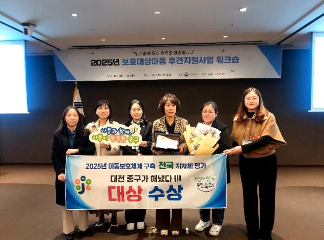 아동보호 공공성 강화한 대전 중구! 229개 지자체 중 아동보호체계 구축 평가 ‘대상’ 영예