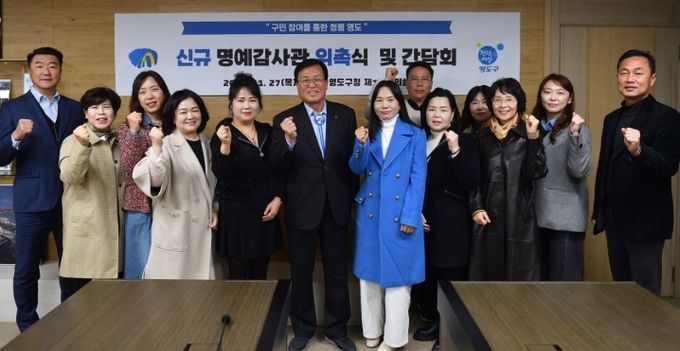 영도구, 청렴영도 명예감사관 신규 위촉 및 간담회