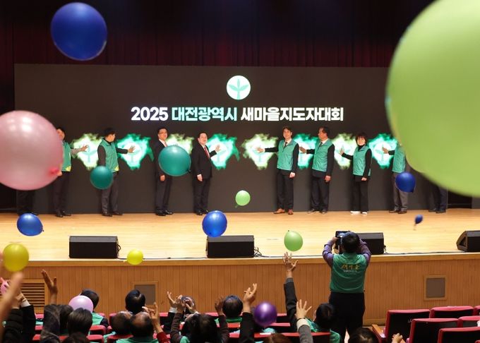 2025년 대전광역시 새마을지도자대회 개최