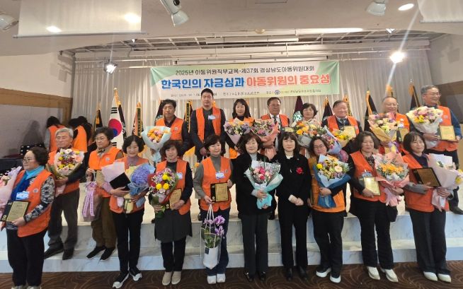 2025년 경상남도 아동위원 대회