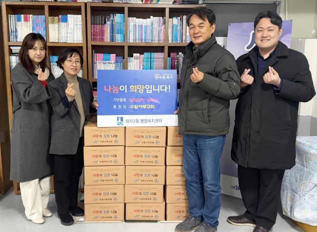 수원시 장안구 정자2동, 수원서부교회로부터 김장김치 50박스 기부받아