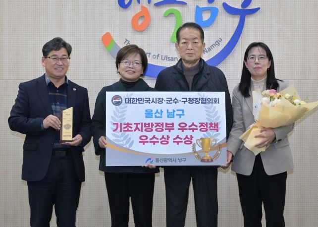 울산 남구, 기초지방정부 우수정책 경진대회 경제분야 우수상 수상!