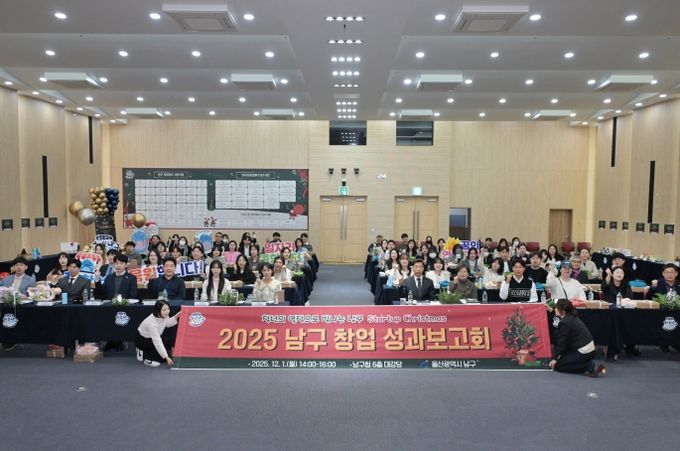 2025 남구 창업 성과보고회