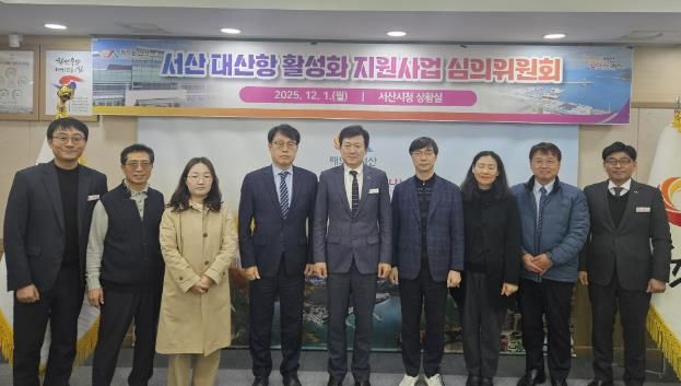 지난 12월 1일 시청 상황실에서 열린 대산항 활성화 지원사업 심의위원회