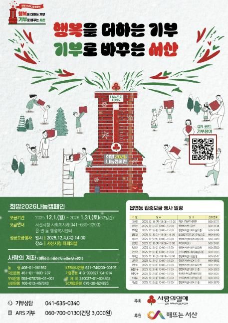 희망2026 나눔캠페인 시행 홍보물