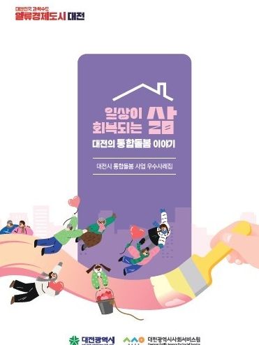 통합돌봄 우수사례집 최초 제작․배포