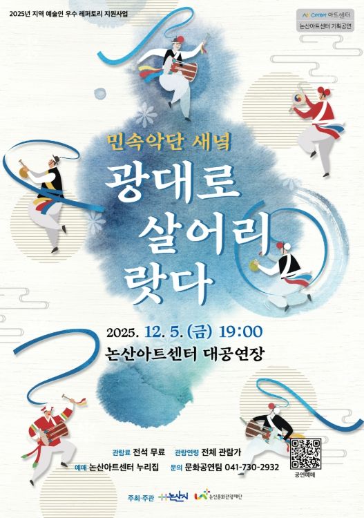 논산아트센터 기획공연‘광대로 살어리랏다’공연