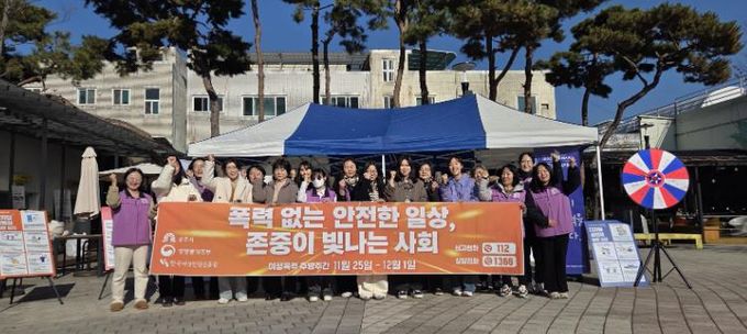 공주시, ‘2025년 여성폭력 추방주간’ 캠페인 실시