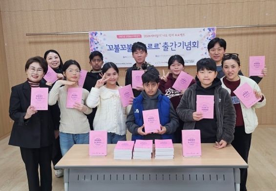 다문화가족‘꼬불꼬불 동구르르’출간기념회