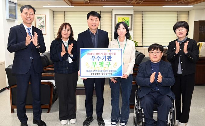 부평구, ‘지방정부 일자리사업 평가’ 우수기관 선정 특별교부세(재정인센티브) 3천만원 확보