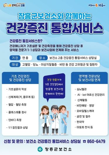 건강증진 통합서비스