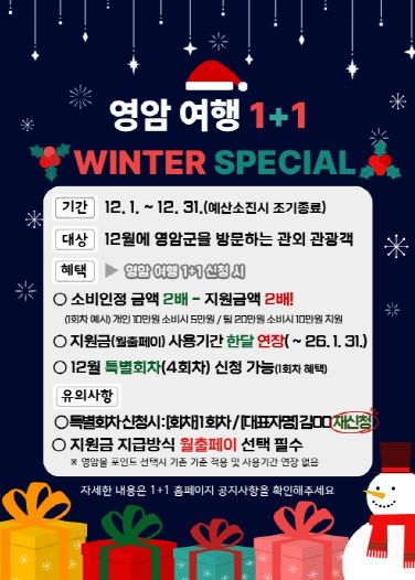 영암 설산가산 이벤트 홍보물