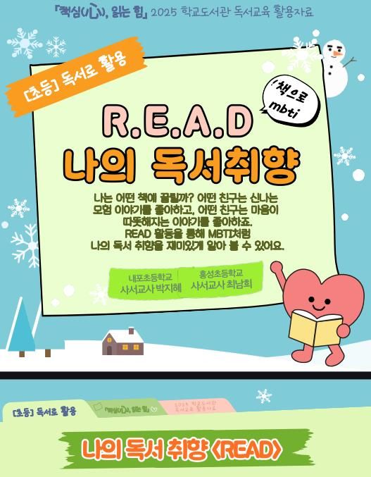 충남교육청, 학년 말 교육과정 운영 지원 독서활동 자료 보급-초등