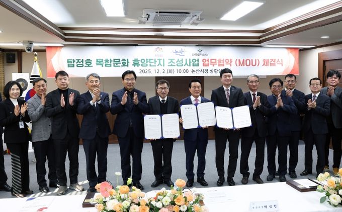 논산시·(주)한국토지신탁과 ‘탑정호 복합문화 휴양단지 조성’ 업무 협약
