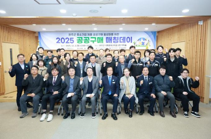 완주군, 중소기업 판로 확대 위한 ‘공공구매 매칭데이’