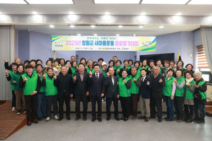2025년 영월군 새마을 지도자대회 개최