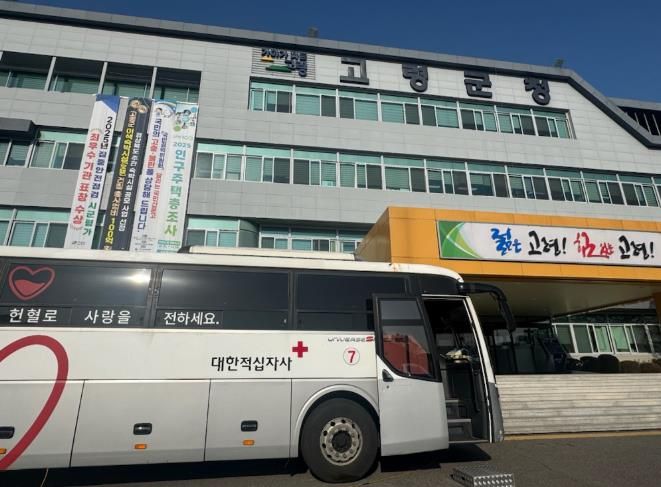 고령군, 안정적인 혈액 수급을 위한 생명 나눔 사랑의 헌혈 행사 실시