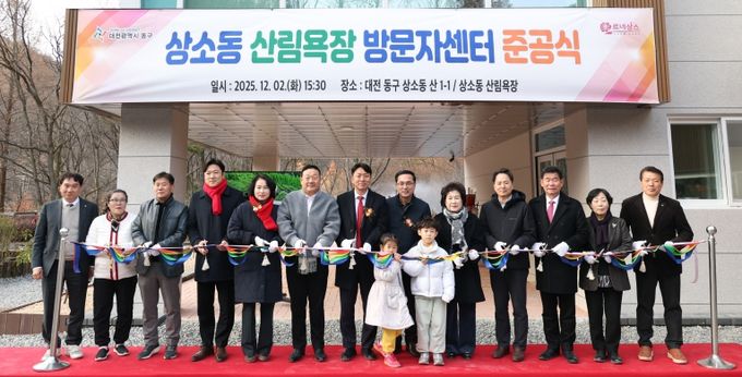 상소동 산림욕장 방문자센터 준공식