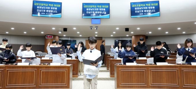 충남도의회, 홍성 내포초 ‘청소년 의회교실’