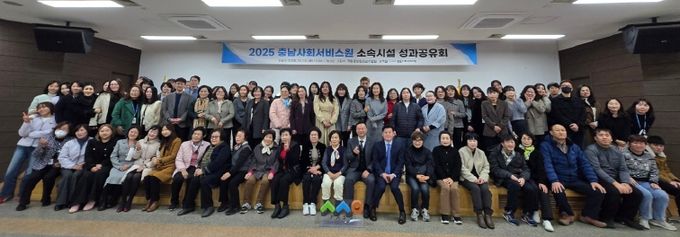 충남사회서비스원_소속 시설 성과공유회