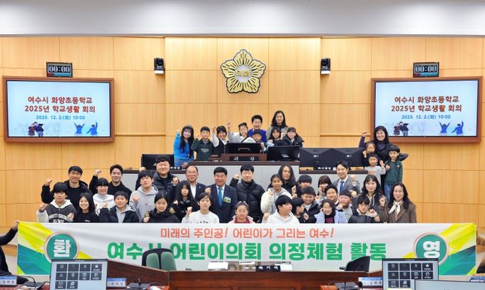 여수시의회, 화양초등학교 학생 대상 ‘의정체험 프로그램’ 운영