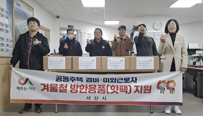 지난 2일 서산시가 중흥S클래스 더퍼스트 아파트를 방문해 핫팩을 전달했다.