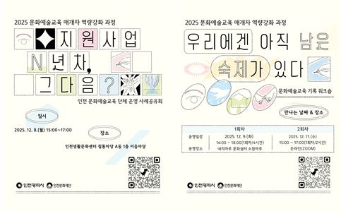2025 문화예술교육 매개자 역량강화 과정 홍보물