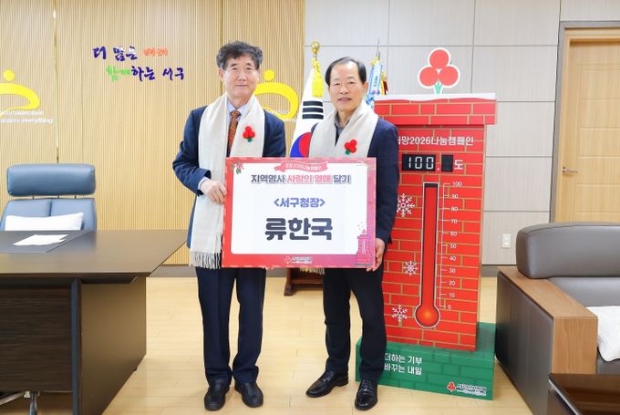 대구사회복지공동모금회, 서구청에 성금 전달