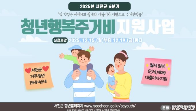 서천군, 4분기 청년 행복 주거비 신청․접수