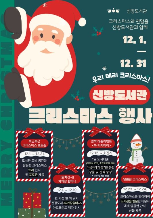 천안신방도서관, 연말맞이 크리스마스 행사