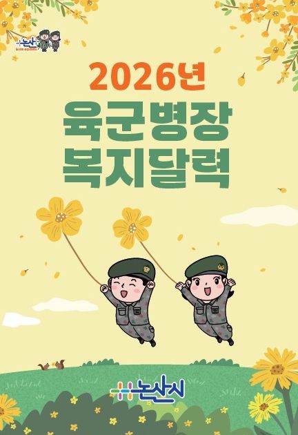 2026 육군병장 복지달력 표지