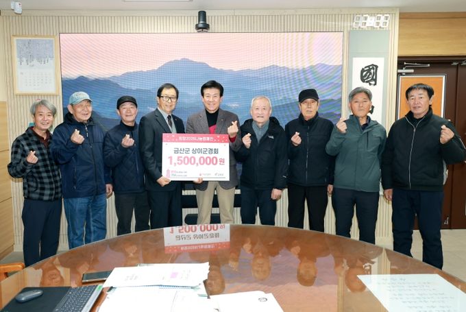 금산군 상이군경회 성금 기탁 기념사진