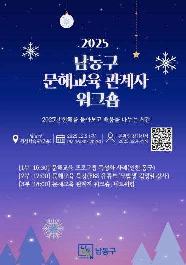 남동구, 성인 문해교육 연수로 지역 문해 활성화