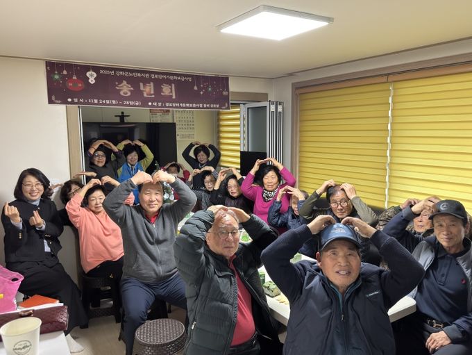 강화군노인복지관, 추억과 기쁨을 나누는 송년회