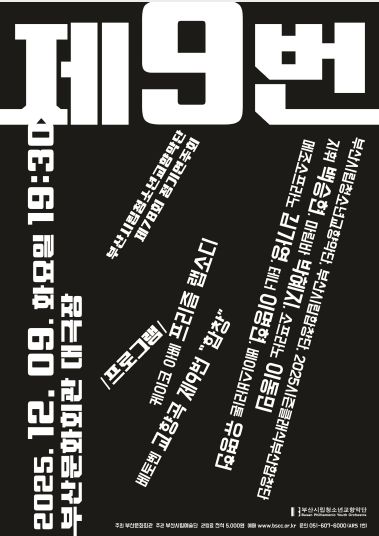 부산시립청소년교향악단 12월 정기연주회_포스터