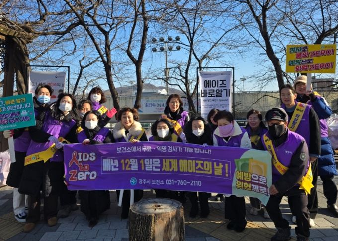광주시, ‘세계 에이즈의 날’ 맞아 HIV/AIDS 예방 캠페인 실시