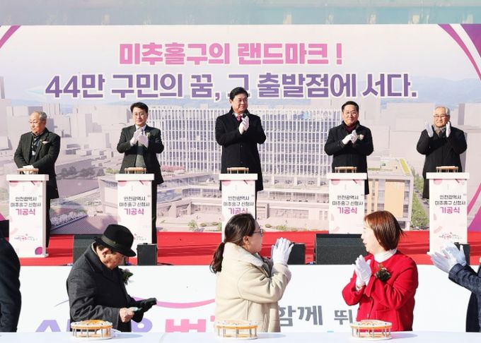 미추홀구, ‘신청사 기공식’ 성료…미래 100년 행정 공간 첫걸음
